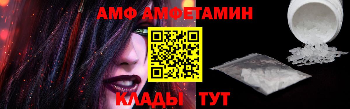 Одинцово  АМФ  Вход с VPN  Амфетамин VHQ 