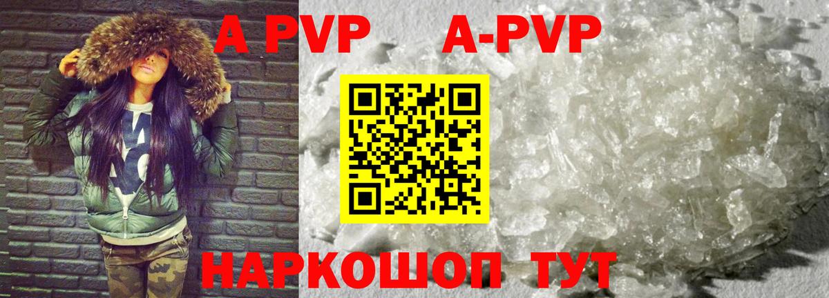 A-PVP мука Одинцово