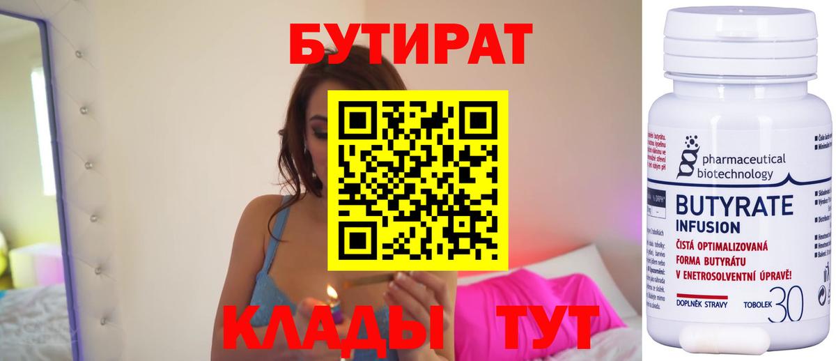 Бутират Butirat  Вход с VPN  Бутират  Одинцово 