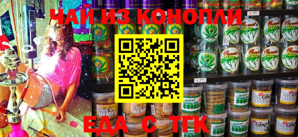 Cannafood конопля Одинцово
