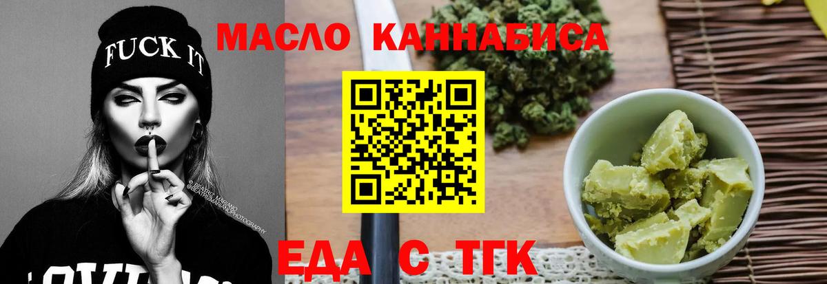 Печенье с ТГК марихуана  Вход с VPN  Одинцово 