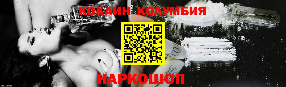 Одинцово  Кокаин Колумбийский  COCAIN Эквадор  КОКАИН  Вход с VPN 