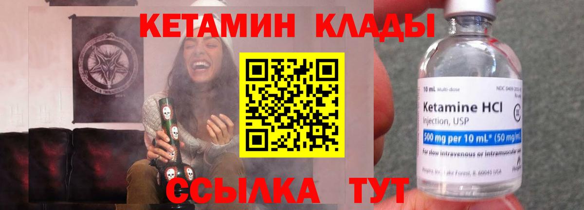 КЕТАМИН VHQ Одинцово