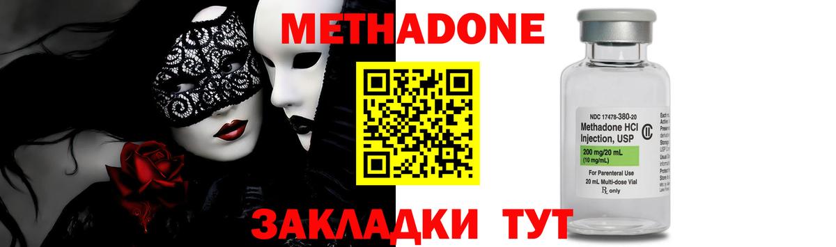МЕТАДОН VHQ  Вход с VPN  Метадон кристалл  Одинцово 