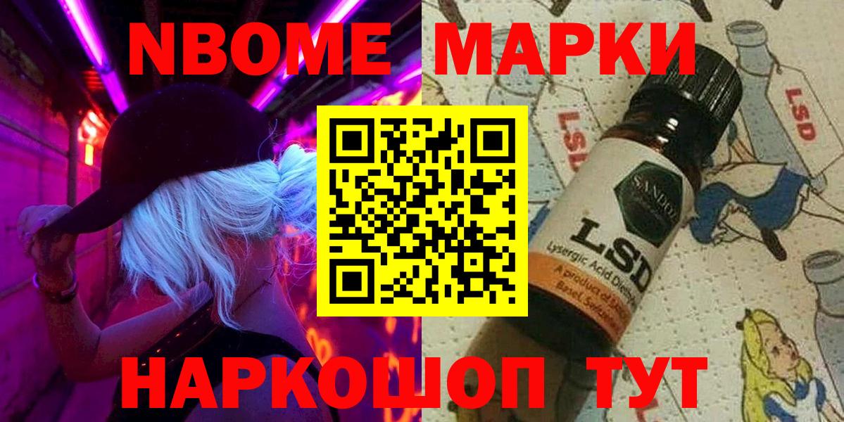 Наркотические марки 1,8мг Одинцово
