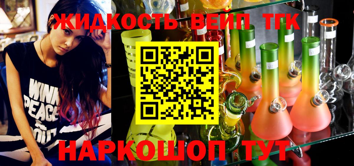 как найти закладки  Вход с VPN  ТГК концентрат  Одинцово  ТГК вейп 